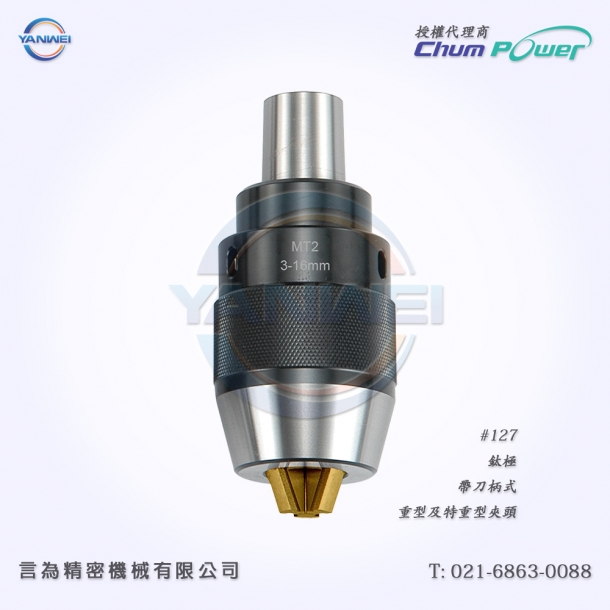 臺灣銓寶Chumpower#127-鈦極-帶刀柄式-重型及特重型夾頭